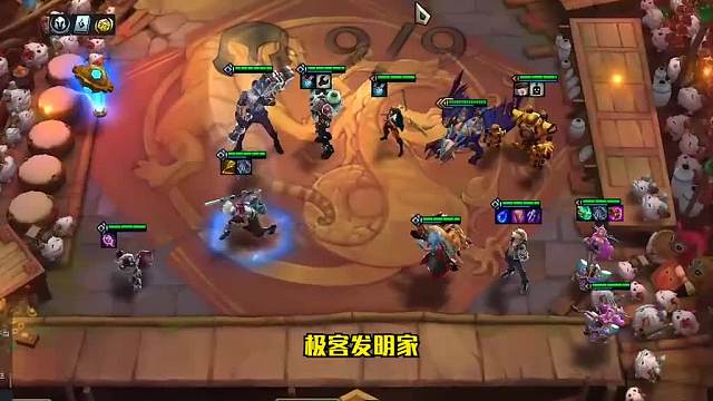 s6.5云顶之弈：冠军阵容-极客发明家（二）