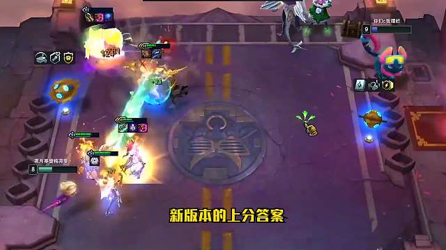 S6.5云顶之弈：更新之后玩这套阵容就对了（二）