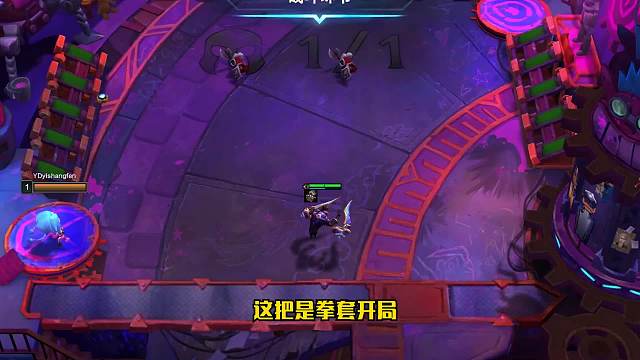 S6.5云顶之弈：海克斯强袭战士（二）