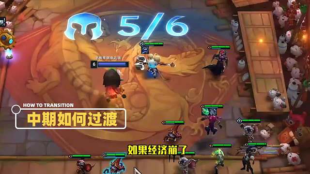S6.5云顶之弈：黑白魔保姆式运营教学（二）