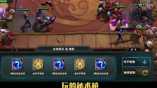 版本强势阵容推荐秘术枪三