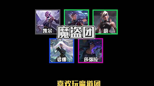 版本强势阵容推荐秘术枪二