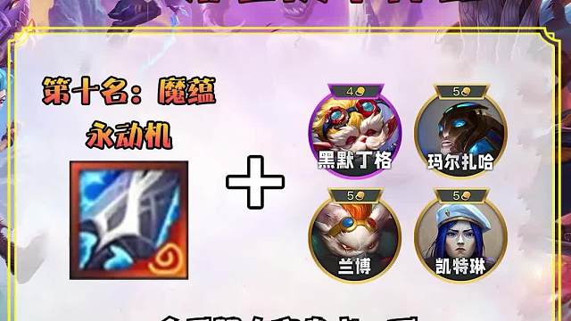 排名前十神器，拿到直接确定阵容