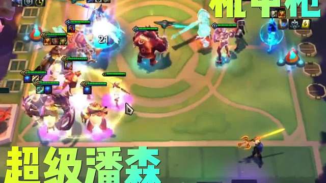 【S8.5】超级潘森！究极折磨流！