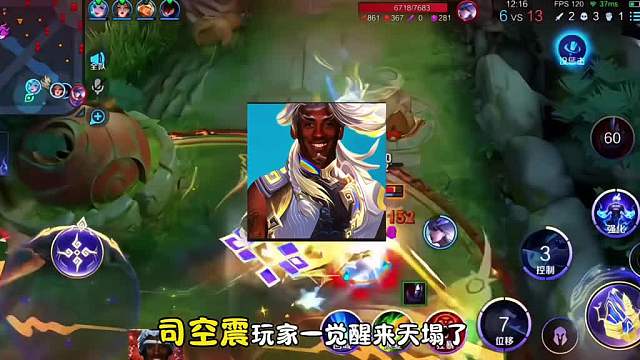 司空震玩家一觉醒来天塌了