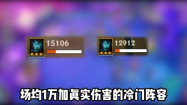 场均1.5万真伤，6挑卡莉斯塔！