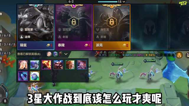 必出3星5费细节思路，3星大作战！