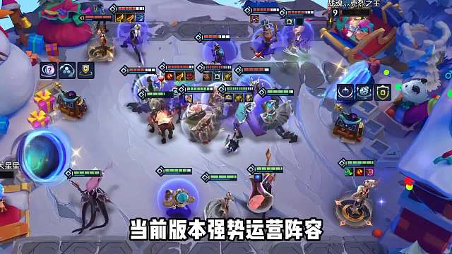 版本强势运营阵容，命运法师轻松上分。