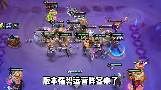 版本强势运营阵容，复苏剑姬稳定上分。