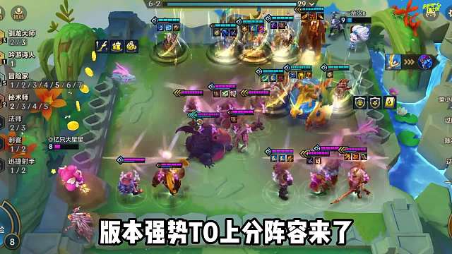 版本新T0上分阵容，冒险鼠娃，强度高且能弑神！