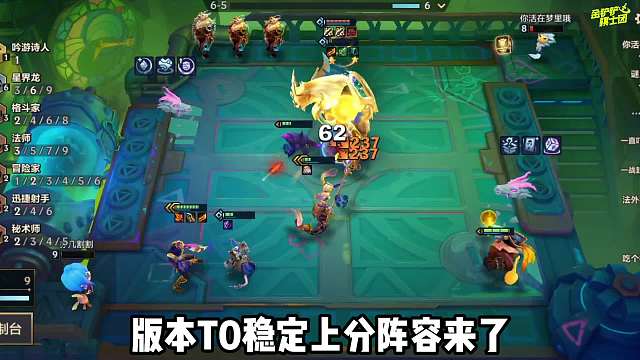 版本稳定上分T0阵容，6星界韦鲁斯，拿捏其他热门阵容！