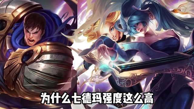 拿捏大成3星6亡眼射手，魄罗7德玛强势上分！