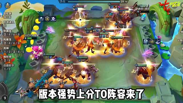 拿捏版本T0阵容4龙95，冒险龙神新玩法！