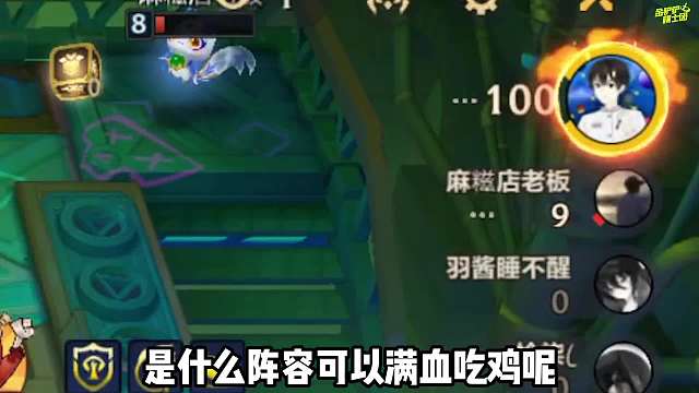 满血吃鸡的强势T0阵容，冒险韦鲁斯稳稳上分！