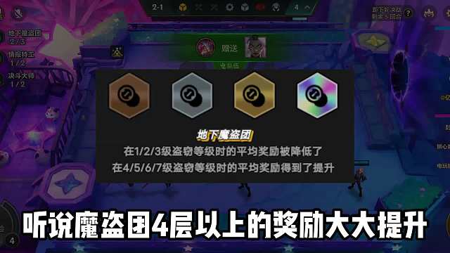 魔盗团奖励大提升，娱乐玩家有福了！