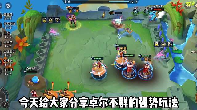 卓尔不群强势搭配，轻松成为T0上分阵容！