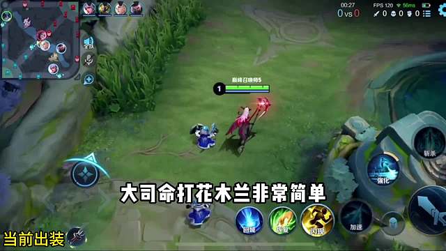 大司命对线花木兰全程教学#王者荣耀#热门游戏