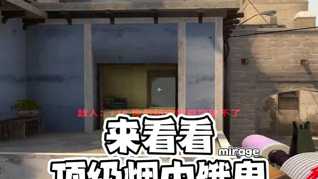两个米垃圾顶级进攻烟#CS2#游戏教学
