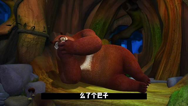 国粹版熊出没：毁童年系列（第四十六集）