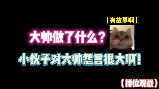 第五人格：大帅做了什么？小伙子对大帅怨言很大啊！