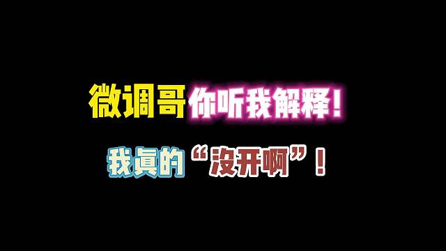 第五人格：微调哥你听我解释！我真的“没开科技”！