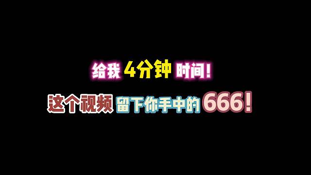第五人格：给我4分钟！这个视频留下你的666！