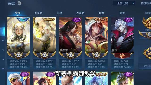 126段打野北慕全面教学露娜，北慕：按我说的练你就已经是国服了