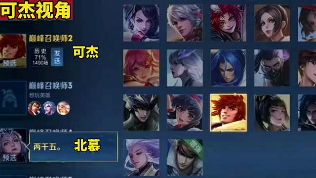 126段打野北慕被127段可杰嘲讽，第二把两人撞车北慕能否找回场面