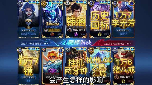 巅峰赛高分局。职业选手江城遇到挂机队友，两分钟就已决胜负