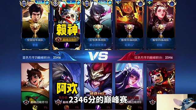 巅峰赛高分局，赖神撞到好友阿欢，国一梦奇和国一马超的顶级对决