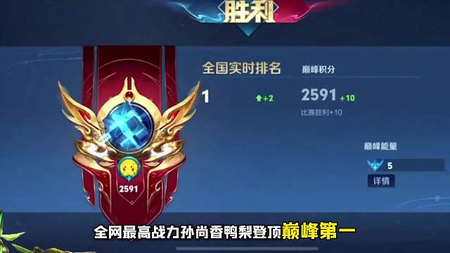 国服孙尚香鸭梨登上巅峰第一，晋级赛血诠释世一香的含金量