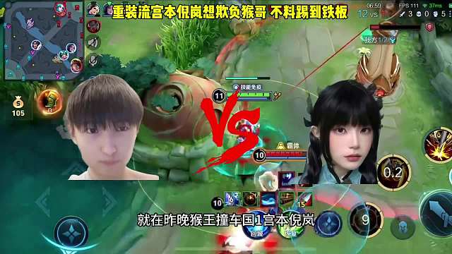 倪岚计划欺负猴哥不料踢到铁板，直呼猴子伤害离谱，甩锅队友送