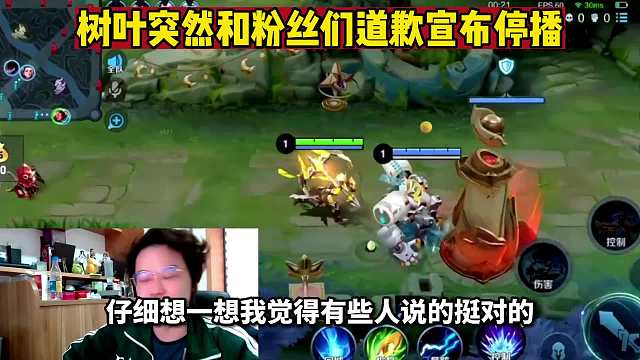 千万级主播树叶突然和粉丝道歉宣布停播，树叶等我回到巅峰再见