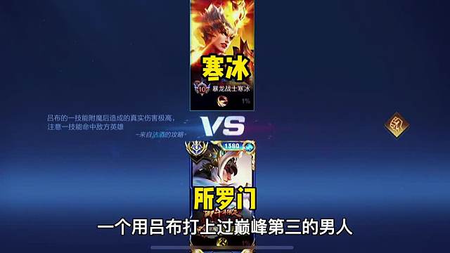 吕布天花板所罗门杨戬天花板寒冰，一场顶级对抗路的细节博弈