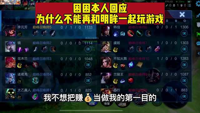 女主播困困和明眸不能再一起打游戏，困困难