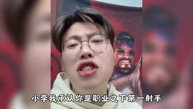 平台两大最强射手撞车，段发育路小李全国一射手故氏