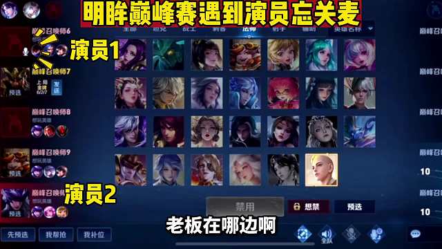 明眸巅峰赛撞到老板被安排两个演员，亮出主