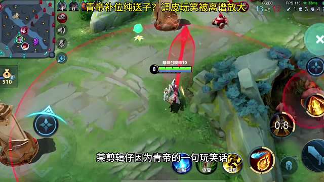 某剪辑开青帝乃至猴子玩家，只因青帝调皮吓队友，是否属实？