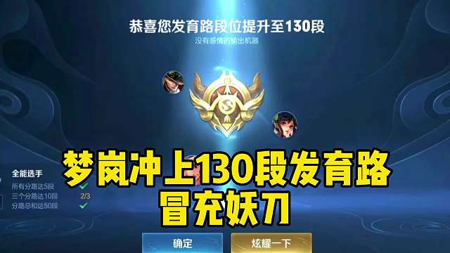 梦岚冲上段射手冒充妖刀撞车小澜，段发育路天才小学生