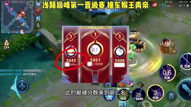 浅陌差一把巅峰第一撞车主播克星青帝，世一