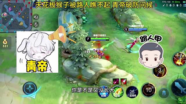 路人见青帝秒选猴子说其没实力，青帝开麦与