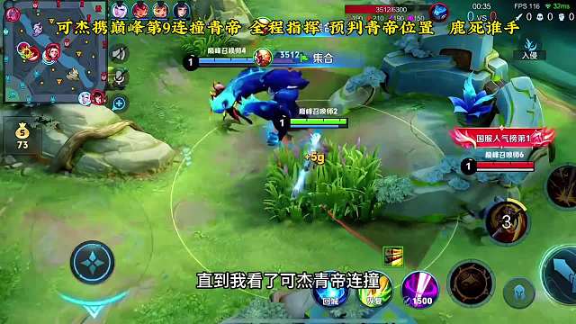 青帝二连撞可杰，可杰指挥入侵，多次预判意识到青帝之恐怖