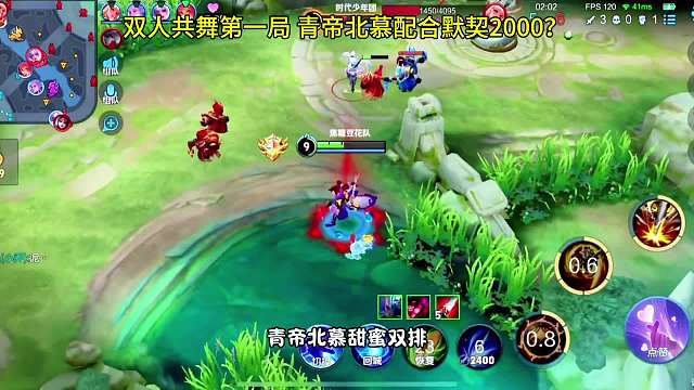 青帝北慕双排，双人共舞之至尊宝，考验两人配合度，真甜