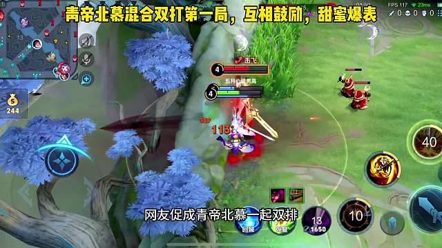 青帝北慕甜蜜双排，携手战花木兰，两人宠溺互夸，甜度拉满