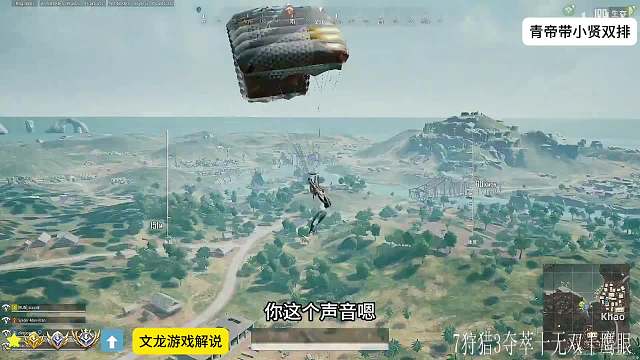 青帝吃鸡被误认为妹子要带飞，冒充狂魔诋毁老板，一穿带飞小贤