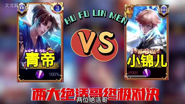 青帝猴子小锦儿李白，两大绝活哥谁能获胜？结尾有惊喜，精彩