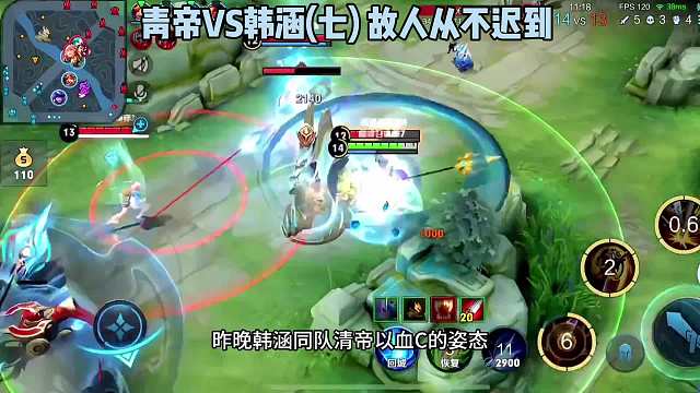 青帝韩涵七，分钟准时掉点，责怪队友干扰。