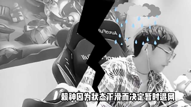 赖神被群嘲人老了，手法不如从前，九连胜冲击老夫子最高战力