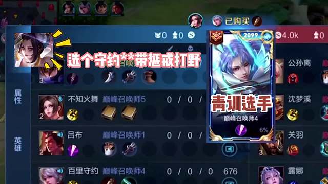 微凉巅峰赛遇普信青训选手，自称天才选手在线求网爆