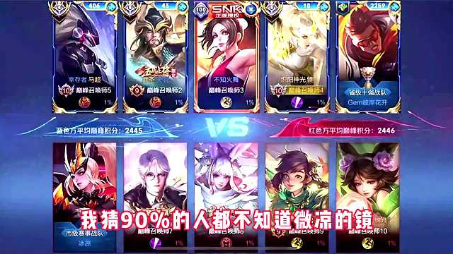 多次定榜全国巅峰第一的微凉打野到底是怎么玩的？为什么这么稳